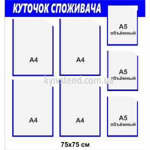 Куточок споживача пластиковий на 7 кишень (22861)