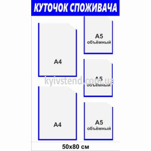 Куточок споживача для аптеки