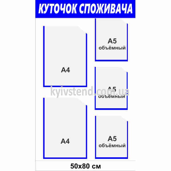 Куточок споживача для аптеки