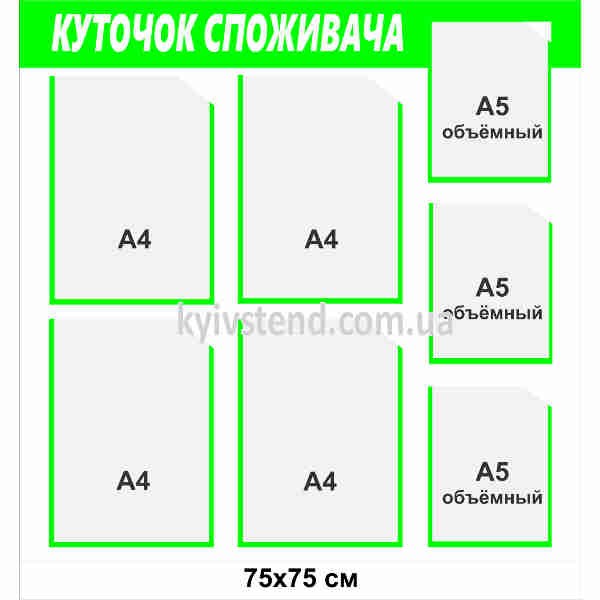 Куточок споживача з чотирма прозорими кишенями з пластику на жорсткій основі у торговому приміщенні