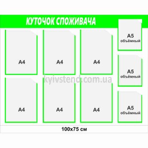 Куточок споживача для ТОВ