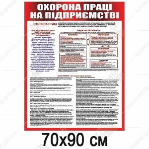 Стенд Охорона Праці На Підприємстві (22880)