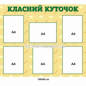 Стенд пластиковый
