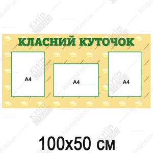  шкільний інформаційний стенд пластиковий