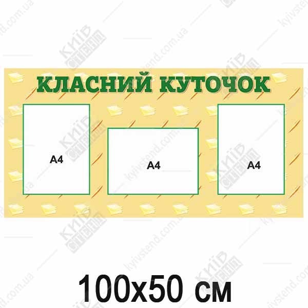 шкільний інформаційний стенд пластиковий