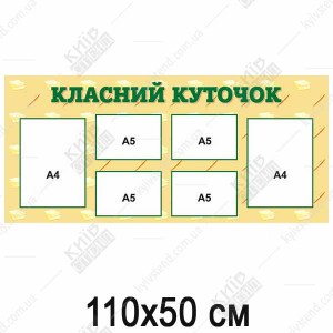 Класний куточок для 10 класу
