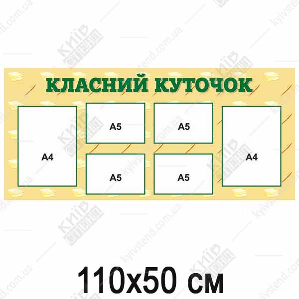 Класний куточок для 10 класу