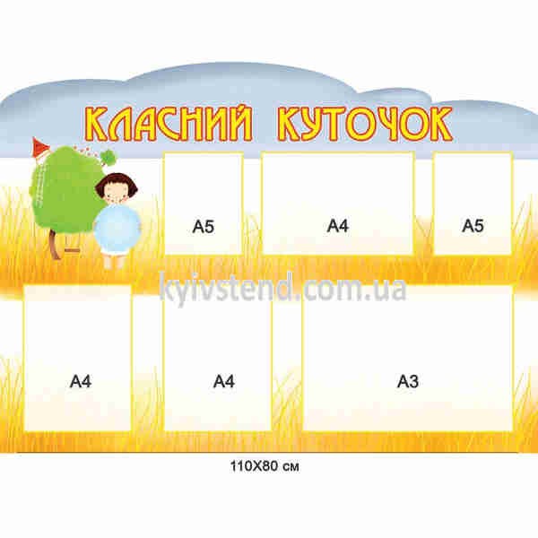 Куточок класу в українському стилі (22921)