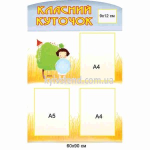 Інформаційний куточок в школі