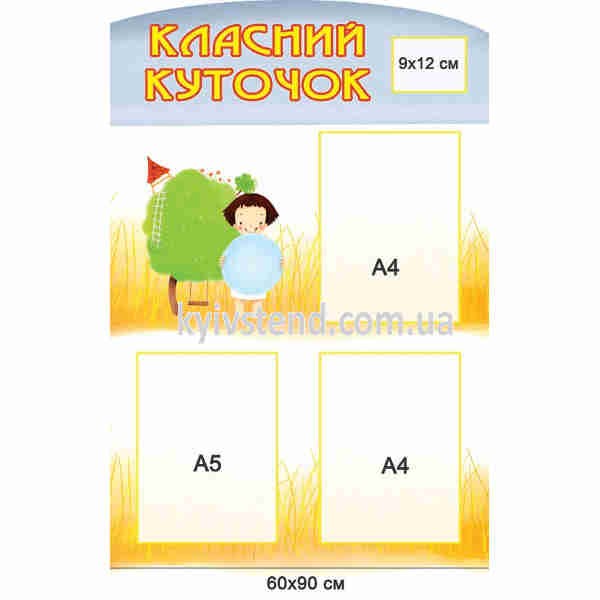 Інформаційний куточок в школі