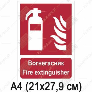 Знак позначення місця вогнегасника F001 червона піктограма на білому пластику ПВХ встановлення біля вогнегасника у будівлі.