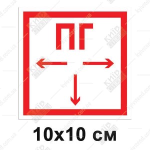 Пожарная табличка Пожарный гидрант