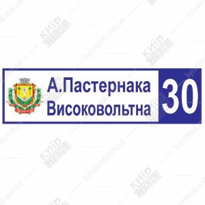 Патріотична табличка на будинок (23319)
