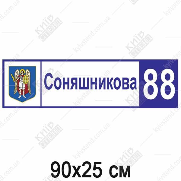 Патріотична табличка на будинок (23319)