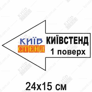 Табличка для поверху з вашою назвою (23322)