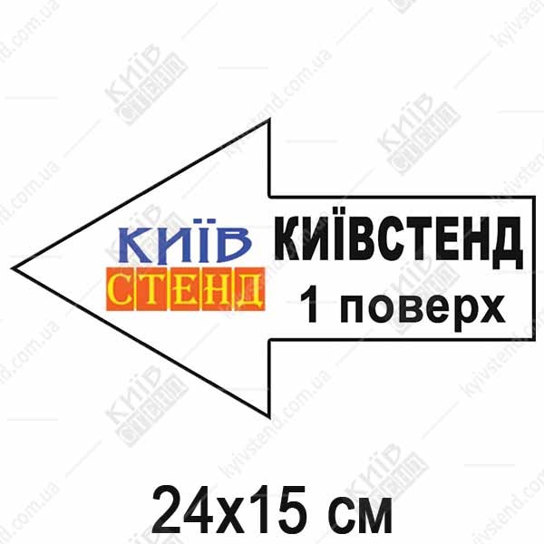 Табличка для поверху з вашою назвою (23322)