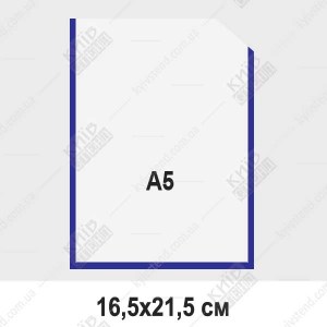 Пластиковый карман А5