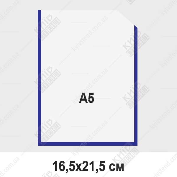 Пластиковый карман А5