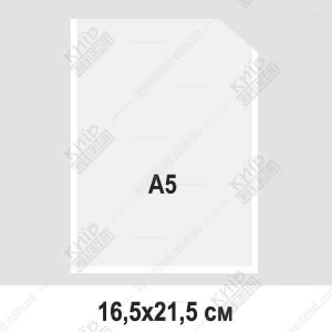 Пластиковый карман А5 вертикальный