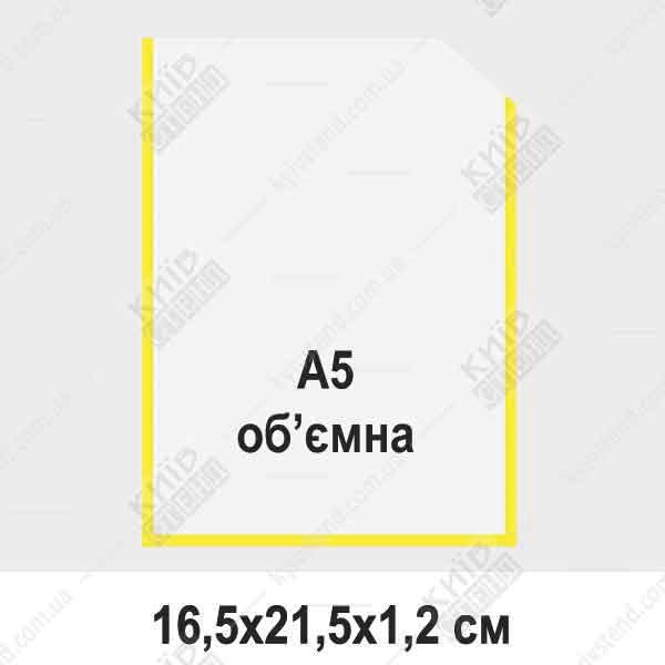 Пластикова кишеня А5 вертикальна прозорий пластик з жовтою окантовкою для розміщення інформаційних листів на стіні.