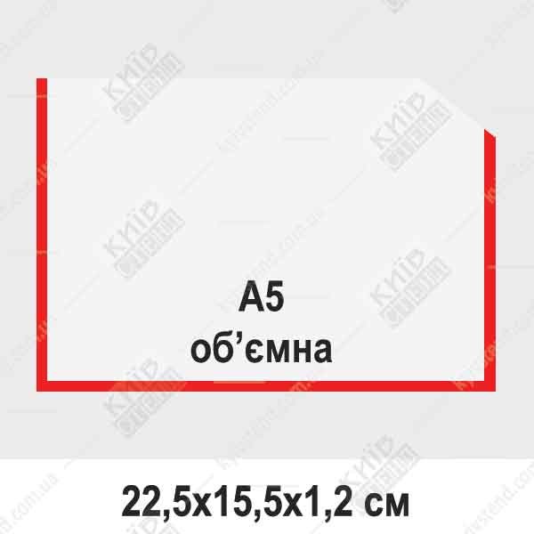 Кишеня A5 обємна горизонтальна з прозорого ПВХ з червоною окантовкою закріплена на інформаційному стенді з вставленим аркушем A5