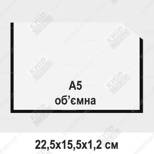 Карман А5 с черной окантовкой, объемный, горизонтальный