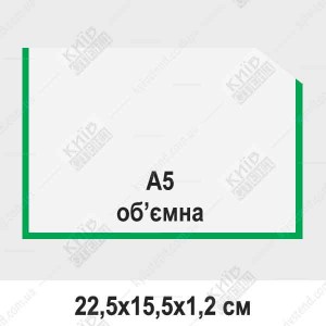 Карман А5 с зеленой окантовкой, объемный, горизонтальный