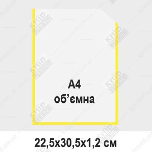 Об’ємна кишеня ПВХ А4 вертикальна прозора з жовтою рамкою, закріплена на пофарбованій стіні з вкладеними інформаційними листами формату А4