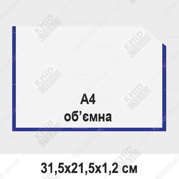 Карман пластиковый, объемный А4 горизонтальный прозрачный синий