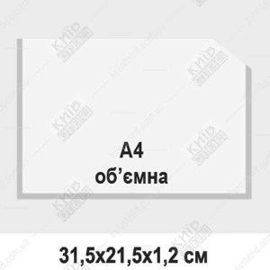 Об’ємна горизонтальна прозора кишеня А4 для інформаційних стендів