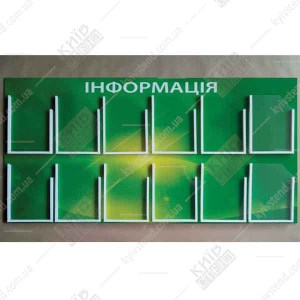 Информационный стенд с 12 карманами А5