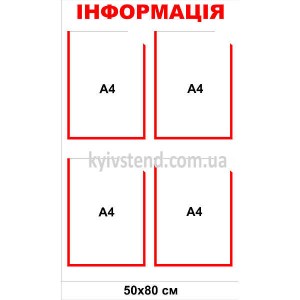 Информационный стенд с четырьмя карманами ибежевым основанием