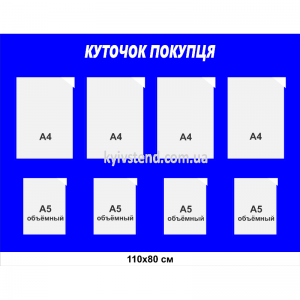 Інформаційний стенд куточок покупця з вісьмома прозорими пластиковими кишенями на основі з ПВХ у приміщенні аптеки