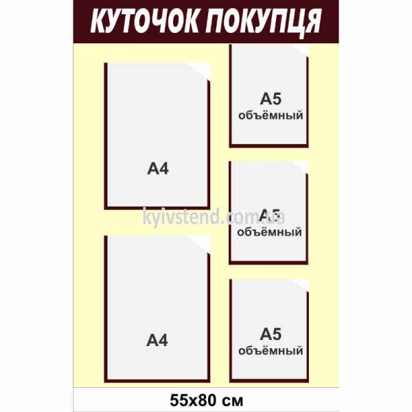 нформаційний стенд уголок покупця з пʼятьма прозорими кишенями на бежево коричневій основі з ПВХ у продуктовому магазині