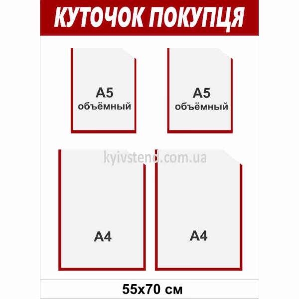 Інформаційний стенд куточок покупця з чотирма прозорими пластиковими кишенями на білій основі з ПВХ у приміщенні магазину