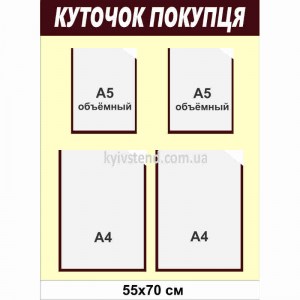 Куточок покупця з чотирма прозорими кишенями з ПВХ на стіні у торговому приміщенні