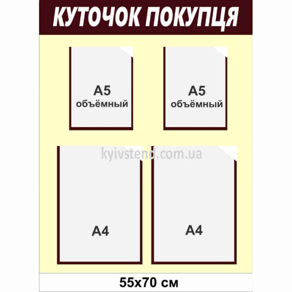 Куточок покупця з чотирма прозорими кишенями з ПВХ на стіні у торговому приміщенні