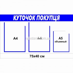 настінний куточок покупця з трьома прозорими кишенями з ПВХ у приміщенні офісу з розміщеними документами для відвідувачів