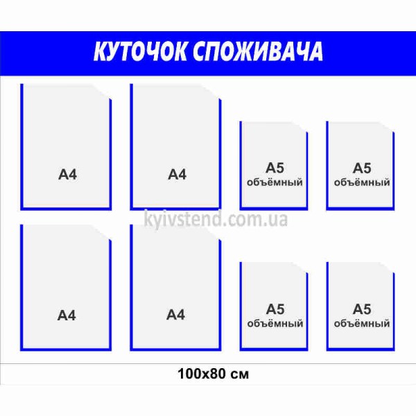 Уголок потребителя Сумы