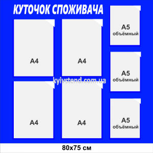 Уголок потребителя Херсон