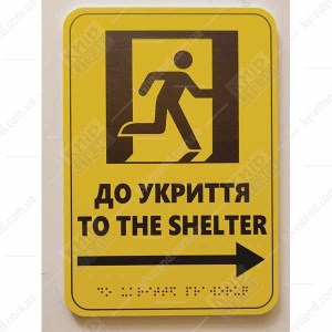 Тактильна табличка to the shelter праворуч з ПВХ пластику з опуклим шрифтом Брайля на стіні для навігації до укриття - фотографія.