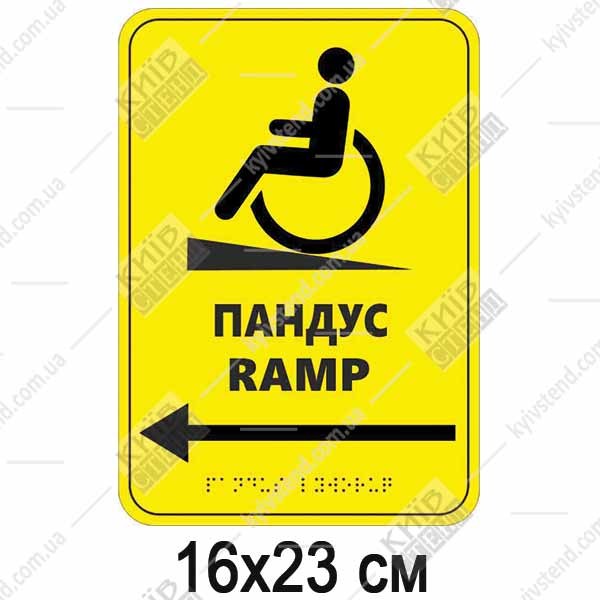 Тактильна табличка шрифтом Брайля ПАНДУС ЛІВОРУЧ/ RAMP (24310)