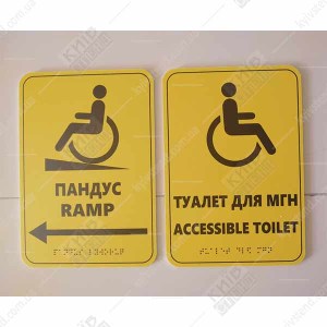 Тактильна табличка шрифтом Брайля ПАНДУС ПРАВОРУЧ/ RAMP (24311)
