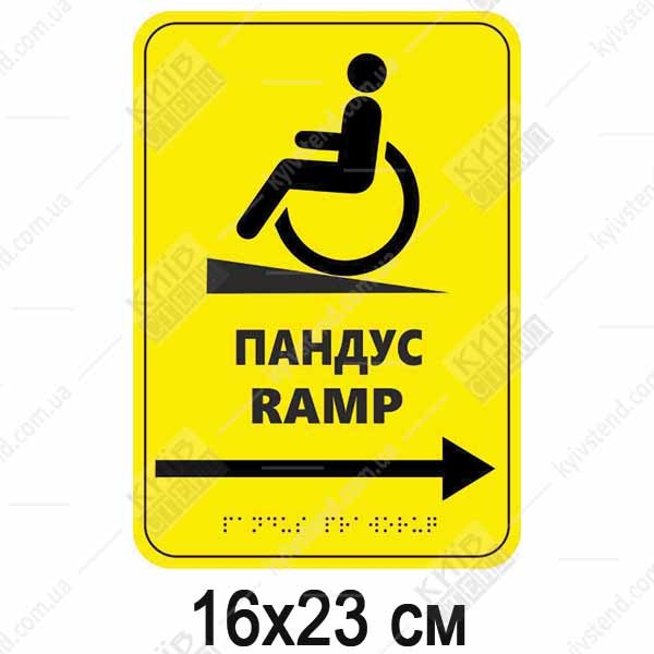 Тактильна табличка шрифтом Брайля ПАНДУС ЛІВОРУЧ/ RAMP (24310)