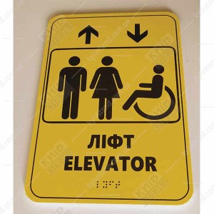 Тактильна табличка ліфт elevator зі шрифтом Брайля 16х23 см з ПВХ пластику встановлена біля ліфта для орієнтації людей з порушенням зору - фото снизу.