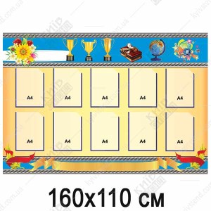 Стенд Наші нагороди (24802)