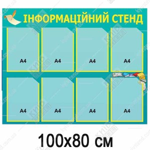 інформаційний настінний стенд бірюзового кольору з прозорими кишенями а4 у службовому приміщенні