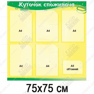 Куточок споживача для магазину з ламінованою поверхнею, настінний пластиковий стенд з інформаційними матеріалами для покупців