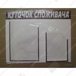 Куточок споживача для ФОП