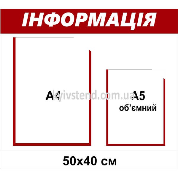 Інформаційний стенд з двома прозорими кишенями А4, розмір 50х40 см, білий пластик 3 мм, виготовлення Київ Стенд